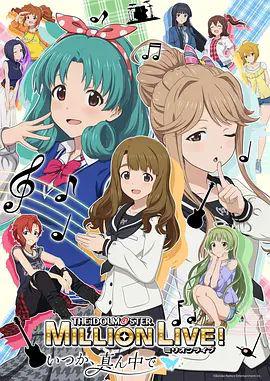 偶像大师 百万现场OVA终将立于中央